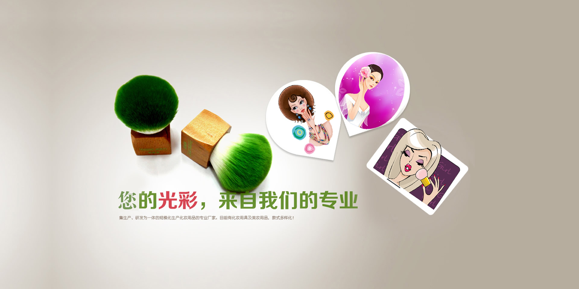 您的光彩,来自我们的专业